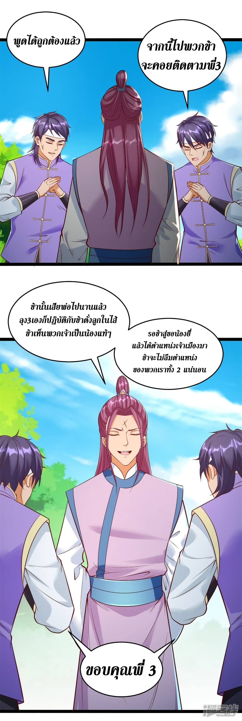 Zhi Zun Chong Sheng ตอนที่ 200 (10)